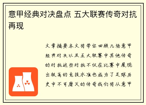 意甲经典对决盘点 五大联赛传奇对抗再现